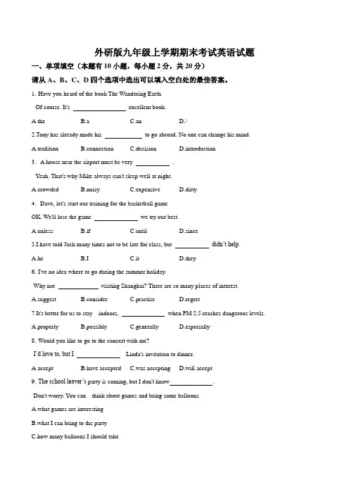 【外研版】九年级上学期英语《期末考试卷》含答案