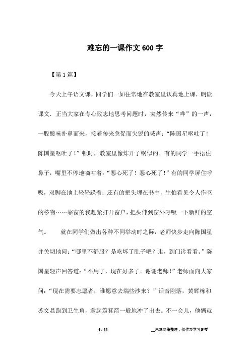 难忘的一课作文600字
