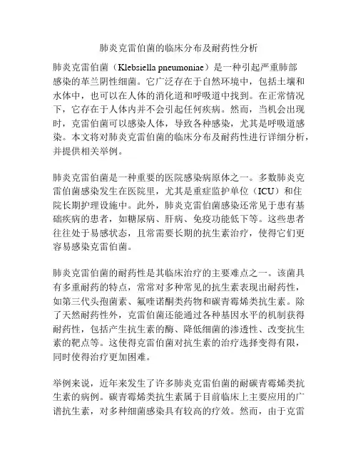 肺炎克雷伯菌的临床分布及耐药性分析