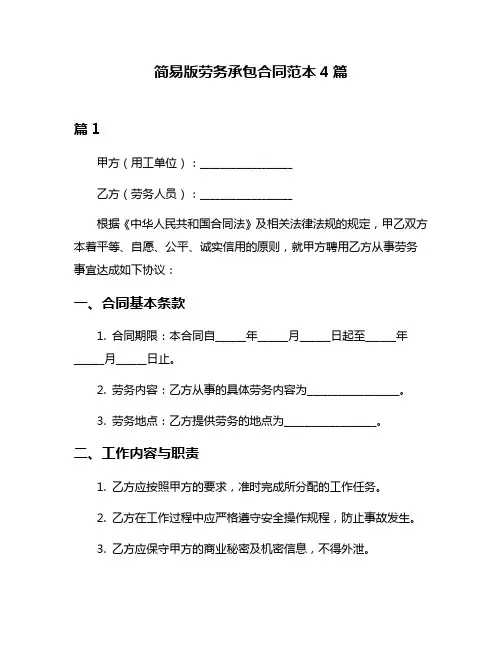 简易版劳务承包合同范本4篇