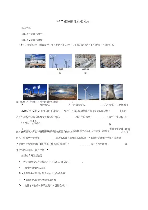 九年级物理全册20.2能源的开发和利用同步练习(新版)沪科版