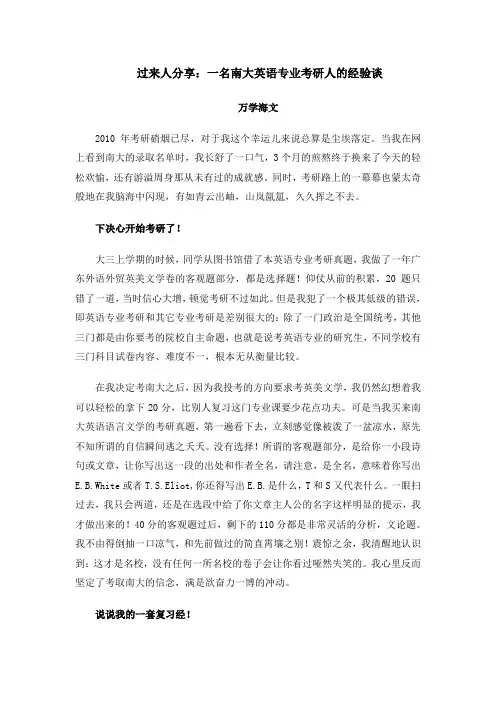 过来人分享：一名南大英语专业考研人的经验谈