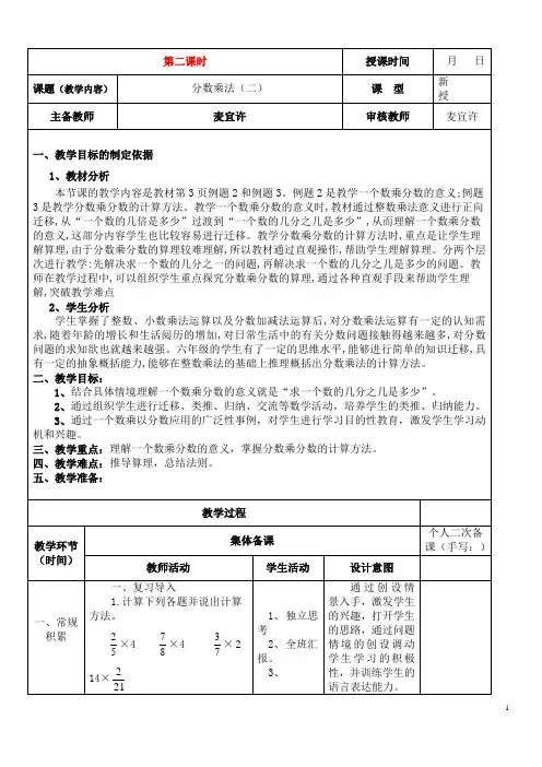 六年级数学上学期教案分数乘法第二课时