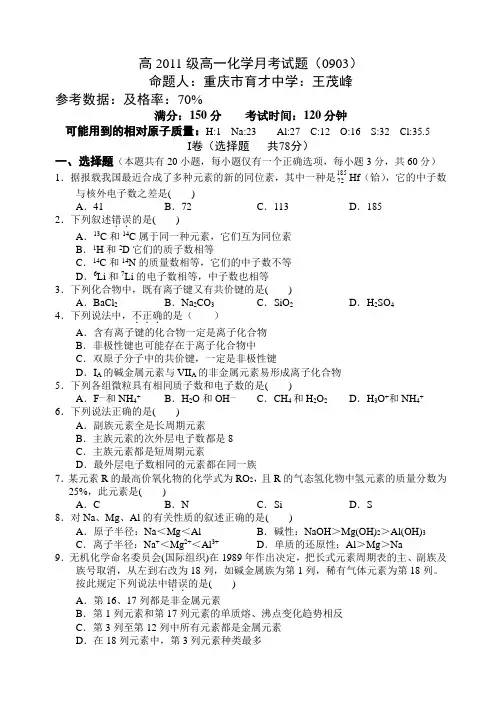 重庆市育才中学高一化学下月考试卷