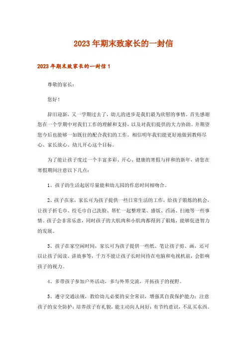 2023年期末致家长的一封信
