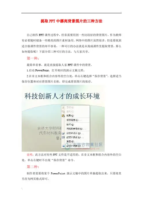 提取PPT中背景图片的三种方法