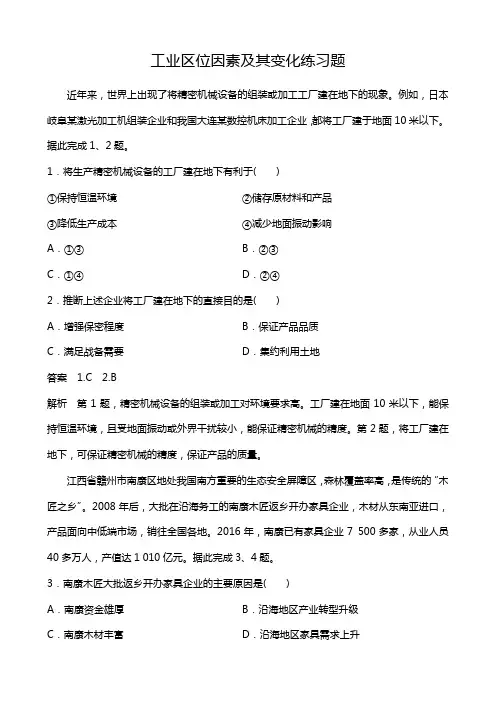 工业区位因素及其变化练习题
