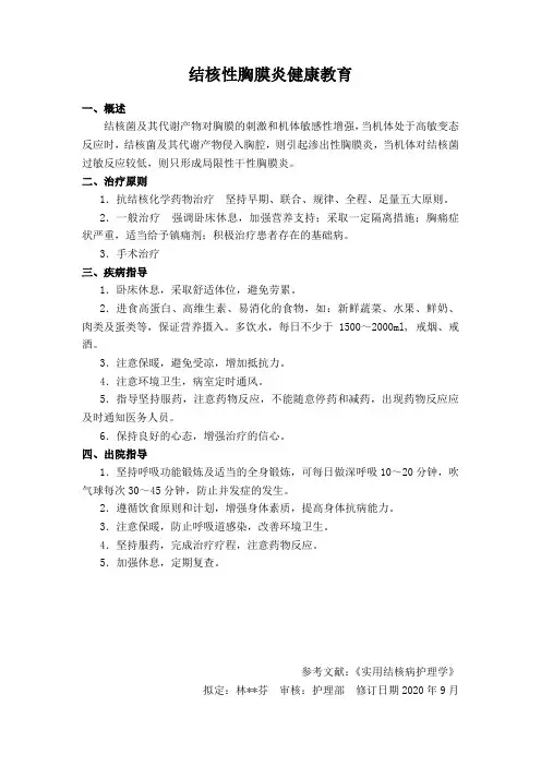 结核性胸膜炎健康宣教