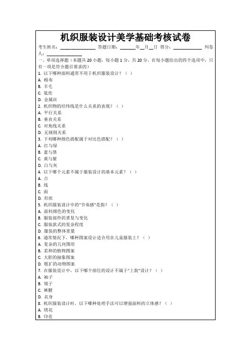 机织服装设计美学基础考核试卷