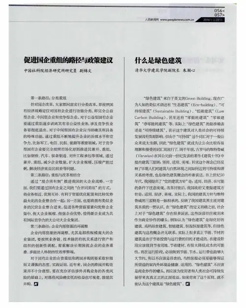 什么是绿色建筑