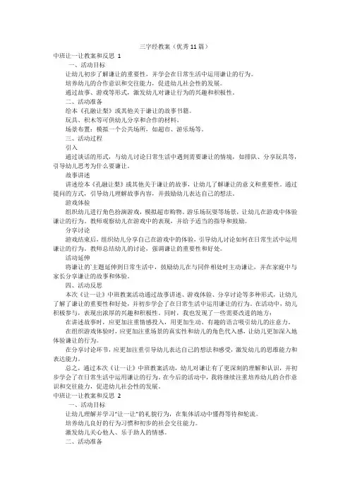 三字经教案(优秀11篇)