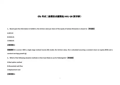 CFA考试二级模拟试题精选0401-29(附详解)