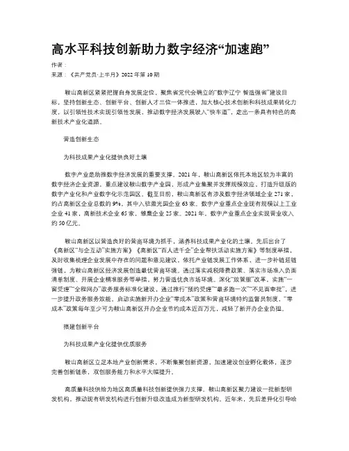 高水平科技创新助力数字经济“加速跑”