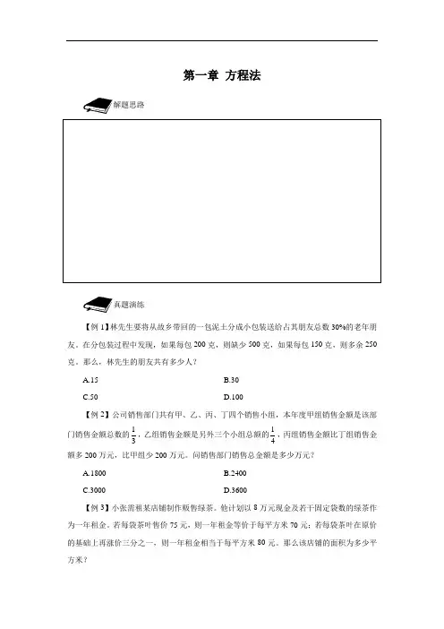 各类银行招聘笔试数量关系及资料分析讲义