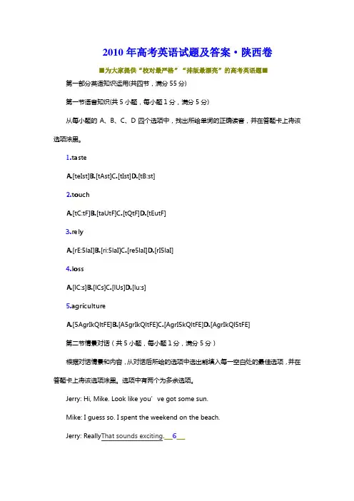 陕西高考英语试题及答案精编版