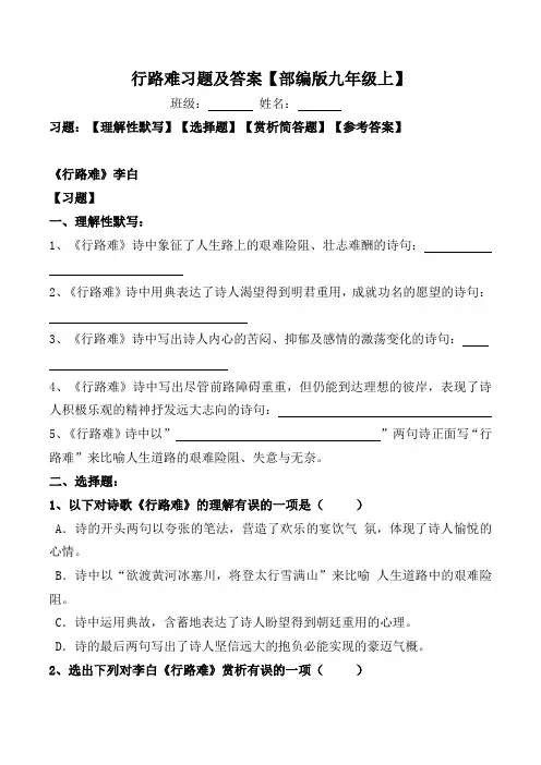 行路难练习题及答案