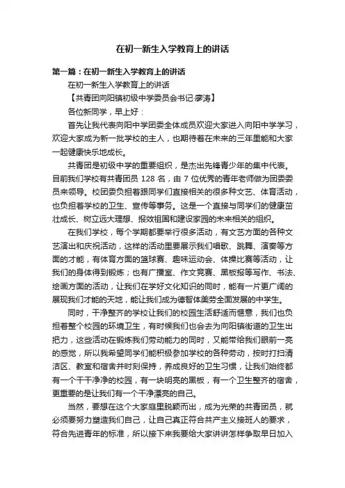 在初一新生入学教育上的讲话