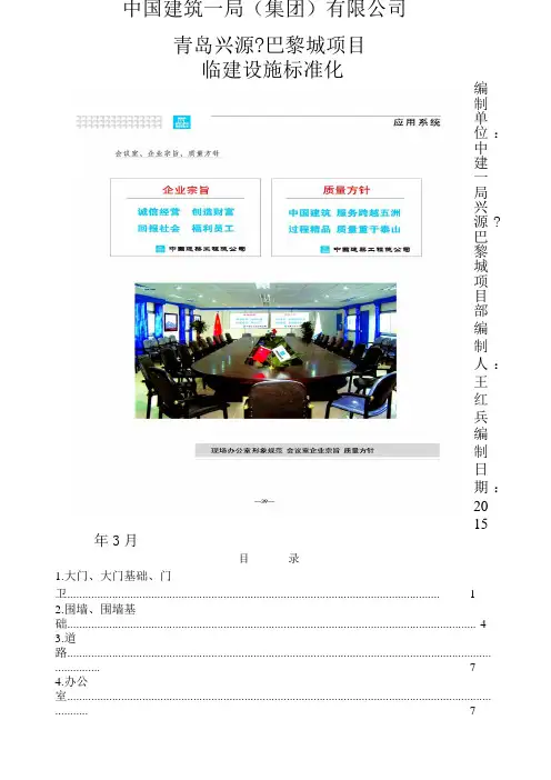 中国建筑一局集团临建设施标准化施工手册
