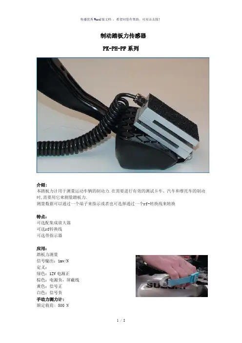 制动踏板力传感器
