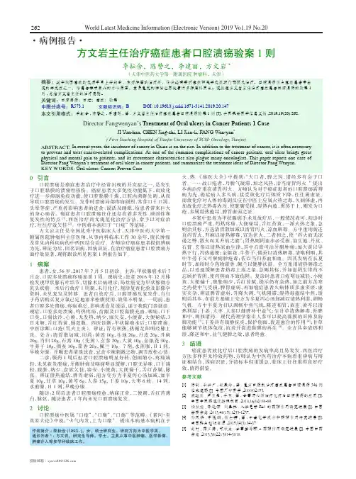 方文岩主任治疗癌症患者口腔溃疡验案1则