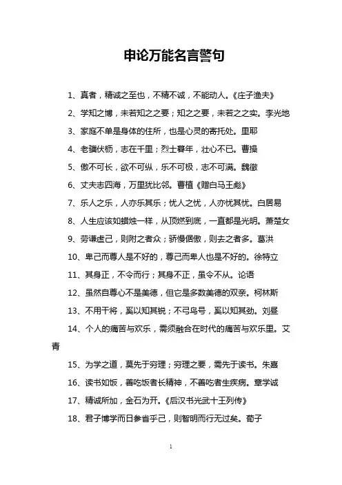 申论万能名言警句