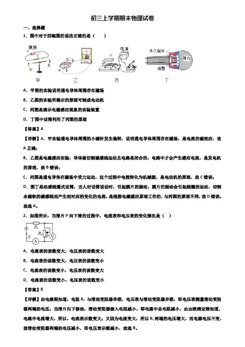 ★试卷3套精选★合肥市2020届九年级上学期期末学业水平测试物理试题