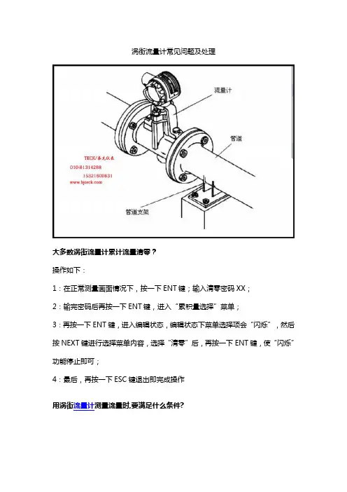 涡街流量计常见问题及处理
