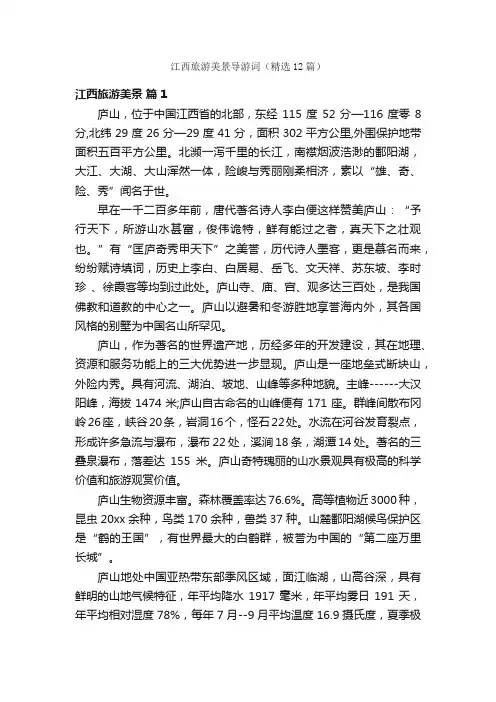江西旅游美景导游词（精选12篇）