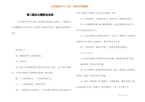 高三励志主题班会总结