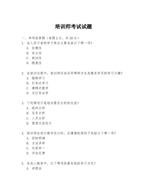 培训师考试试题