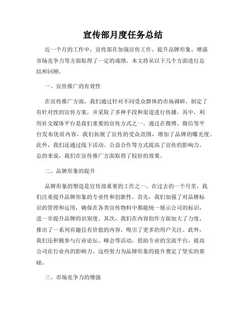 宣传部月度任务总结
