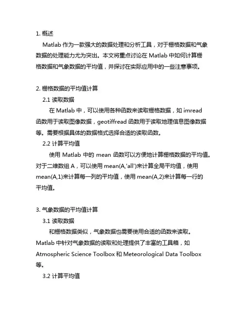 matlab栅格数据气象数据的平均值