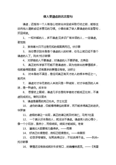 做人要谦虚的名言警句