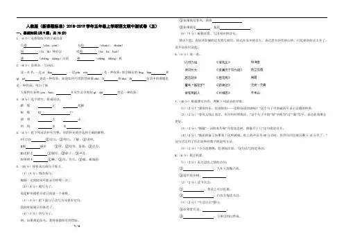 人教版(新课程标准)2018-2019学年五年级上学期语文期中测试卷(五)