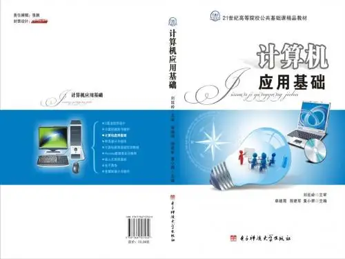 电子课件第九章常用工具软件