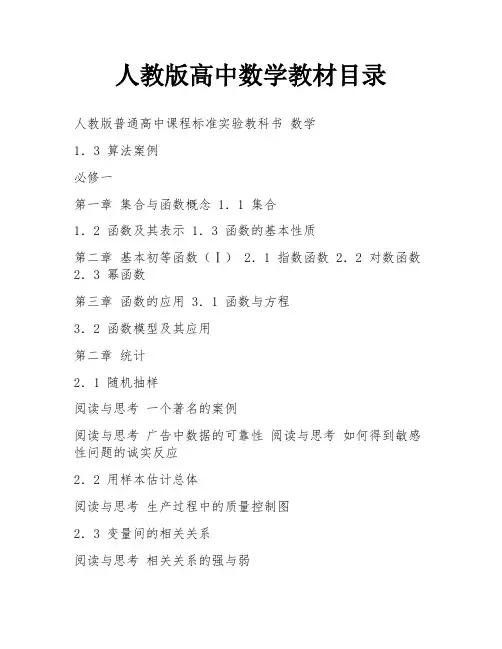 人教版高中数学教材目录