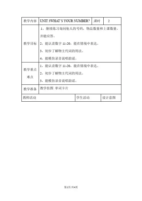 二年级上册英语教案Unit3 Lesson10_北京课改版