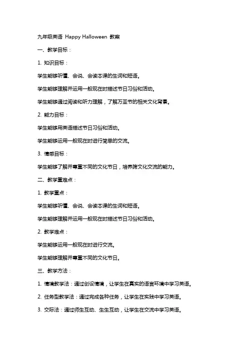 九年级英语HappyHalloween教案