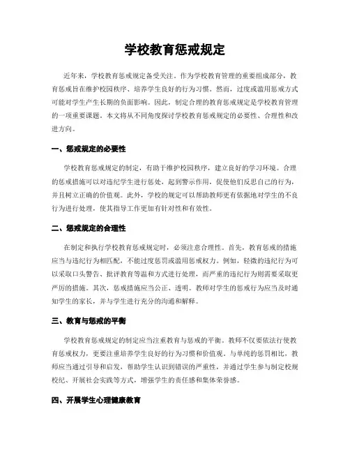 学校教育惩戒规定