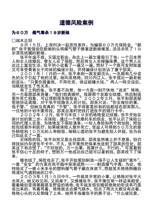 道德风险案例(骗保杀死新娘)