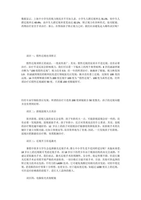 孩子矫正视力莫入四大误区