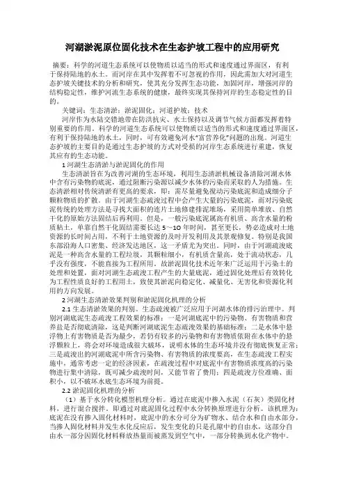 河湖淤泥原位固化技术在生态护坡工程中的应用研究