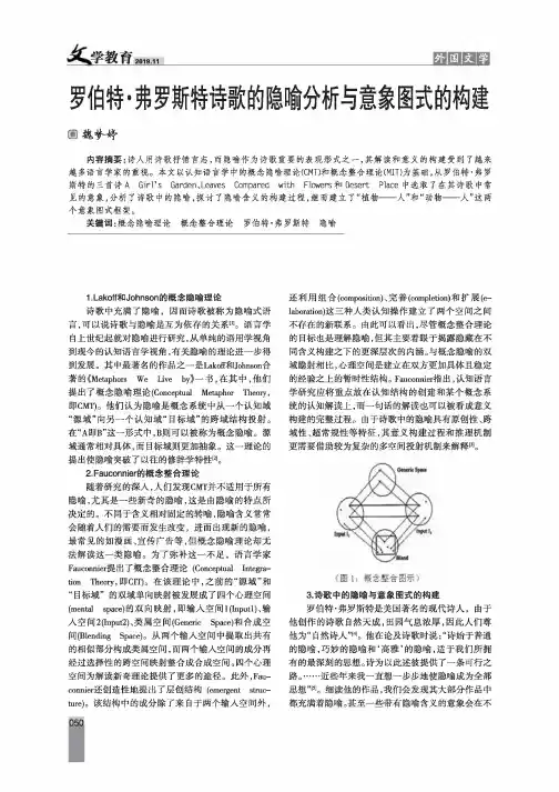 罗伯特·弗罗斯特诗歌的隐喻分析与意象图式的构建