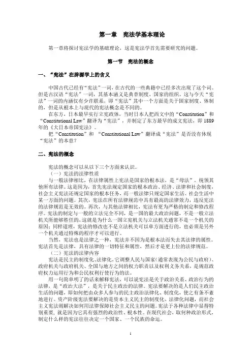 宪法讲义02