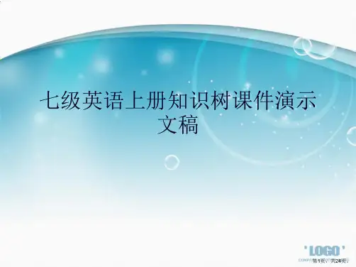 七级英语上册知识树课件演示文稿