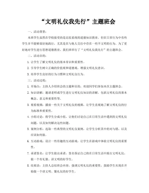 “文明礼仪我先行”主题班会