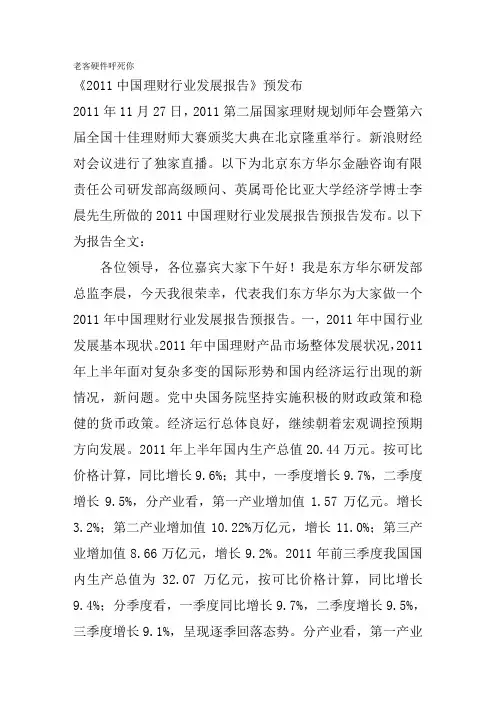 《2011中国理财行业发展报告》预发布