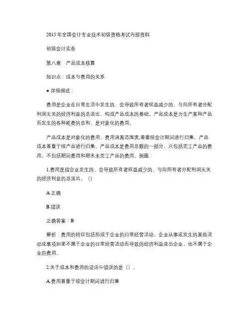 第八章 产品成本核算-成本与费用的关系.