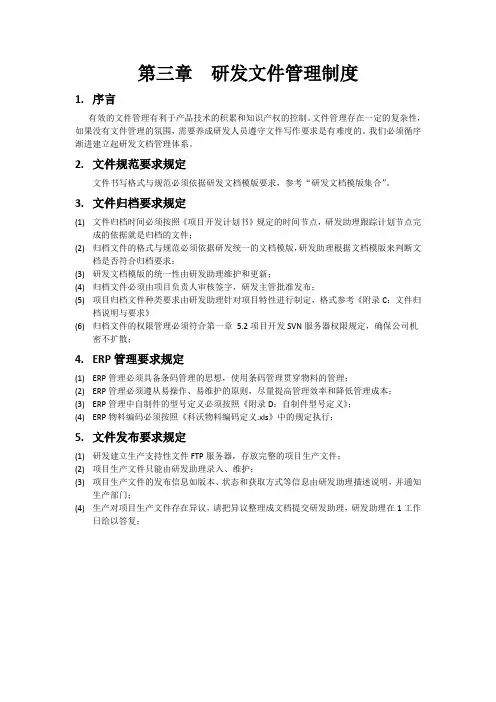 研发文件管理制度