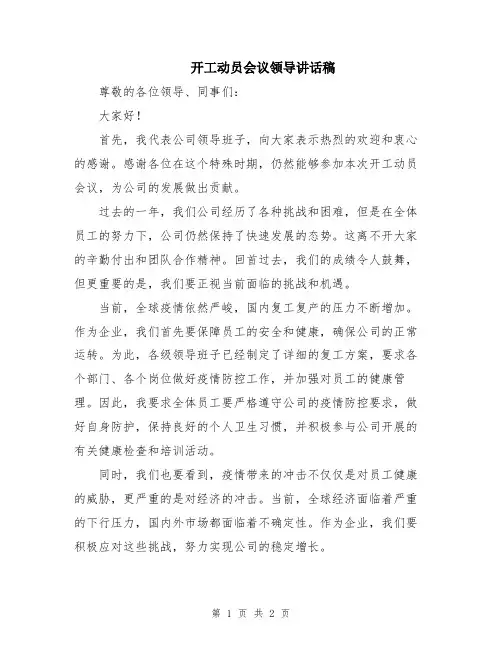 开工动员会议领导讲话稿